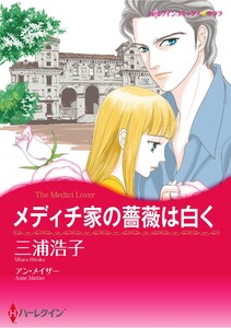 ハーレクインコミックス セット 2026年 vol.604 電子書籍版