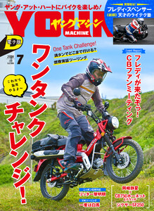 ヤングマシン2026年7月号