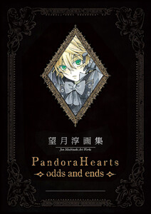 望月 淳 画集 Pandora Hearts～odds and ends～