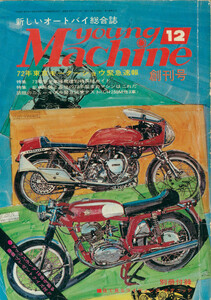 ヤングマシン【playback1972-】創刊号から振り返る昭和～平成の熱き時代 1972年12月号