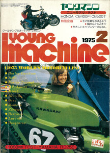ヤングマシン【playback1972-】創刊号から振り返る昭和～平成の熱き時代1975年2月号 電子書籍版