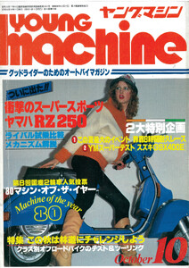 ヤングマシン【playback1972-】創刊号から振り返る昭和～平成の熱き時代 1980年10月号 電子書籍版