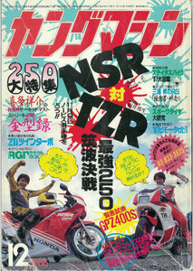ヤングマシン【playback1972-】創刊号から振り返る昭和～平成の熱き時代 1986年12月号 電子書籍版