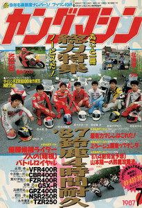 ヤングマシン【playback1972-】創刊号から振り返る昭和～平成の熱き時代 1987年7月号 電子書籍版