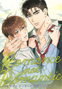 Romance not Romantic～劣性オメガになった原因が上司でした～ (2)