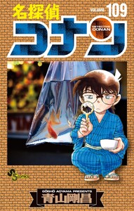 名探偵コナン (109)