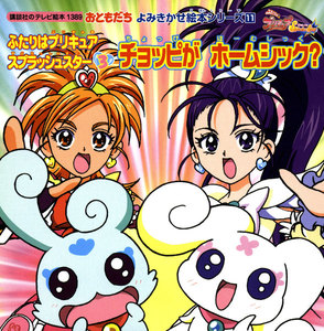 ふたりはプリキュア スプラッシュスター