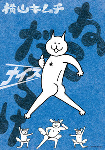 ねこだらけ (3) ナイス 電子書籍版