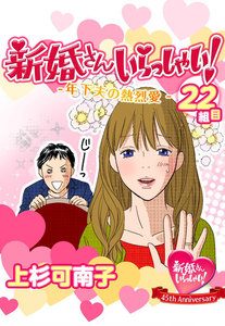 新婚さんいらっしゃい!