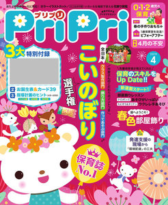 PriPri 2019年4月号 電子書籍版