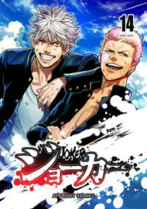 ジョーカー (14) 電子書籍版