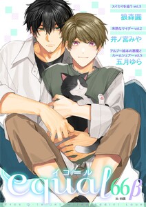 equal vol.66β 電子書籍版