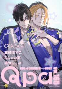 Qpa vol.165 カワイイ 電子書籍版