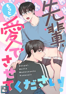 先輩、もっと愛でさせてください!【全年齢版】 (6) 電子書籍版