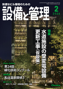 設備と管理2026年2月号