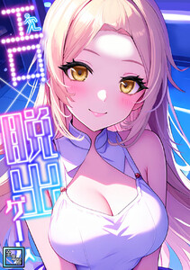 エロ×脱出ゲーム【全年齢版】 (9)