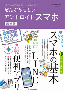 ぜんぶやさしいアンドロイドスマホ 最新版 電子書籍版