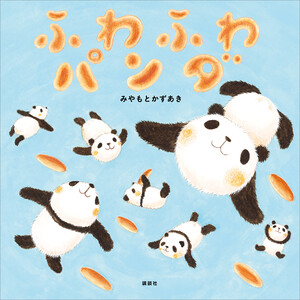 ふわふわパンダ