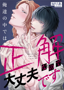 俺達の中では正解なので大丈夫です (5)