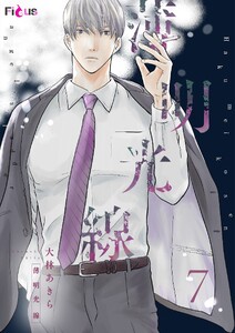 薄明光線 (7)