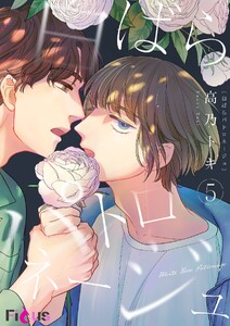 白ばらパトロネージュ (5)