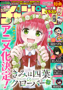 週刊少年チャンピオン 2026年41号