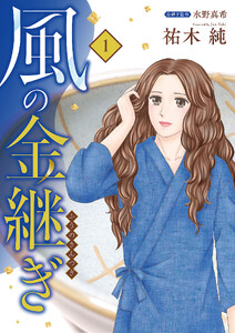 風の金継ぎ (1)