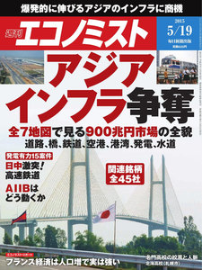 エコノミスト 2015年5月19日 電子書籍版