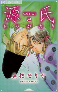 源氏ものがたり (2) 電子書籍版