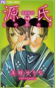 源氏ものがたり (4) 電子書籍版