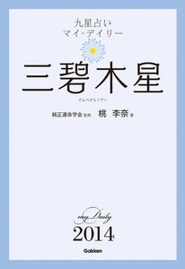 三碧木星 電子書籍版