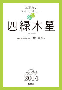 四緑木星 電子書籍版