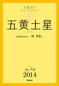 五黄土星 電子書籍版