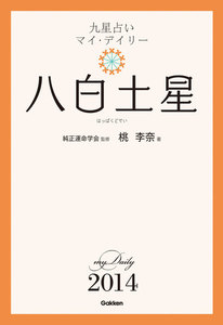 八白土星 電子書籍版