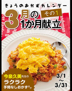 きょうのおかずカレンダー 3月の献立 その1 電子書籍版