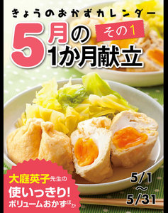 きょうのおかずカレンダー 5月の献立 その1 電子書籍版