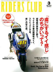 RIDERS CLUB 2010年3月号 No.431 電子書籍版