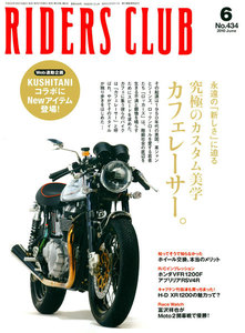 RIDERS CLUB 2010年6月号 No.434 電子書籍版