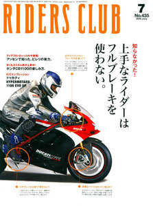 RIDERS CLUB 2010年7月号 No.435 電子書籍版