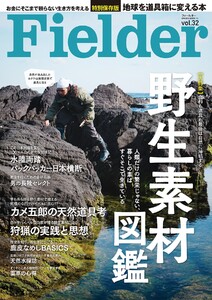 Fielder vol.32 電子書籍版