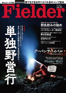 Fielder vol.33 電子書籍版