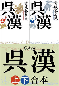 呉漢