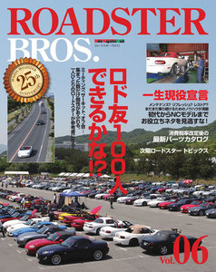 ROADSTER BROS.(ロードスターブロス) Vol.6 電子書籍版