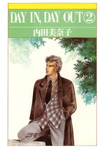 DAY IN,DAY OUT(2) 電子書籍版