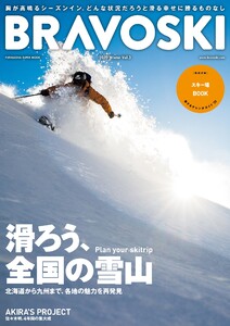 BRAVOSKI 2020 Winter Vol.3 電子書籍版
