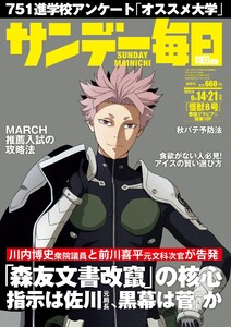 サンデー毎日 2025年9月14・21日合併号 ライト版 電子書籍版