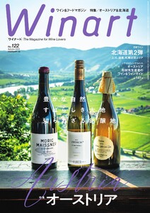 ワイナート(Winart) 第122号 電子書籍版