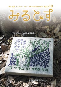 みるとす(MYRTOS) 10月(202)号 電子書籍版