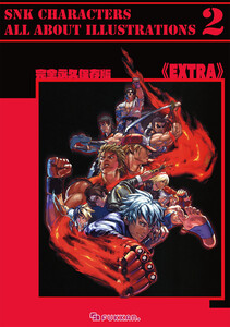 完全永久保存版 <EXTRA> SNK CHARACTERS ALL ABOUT Illustrations2 電子書籍版