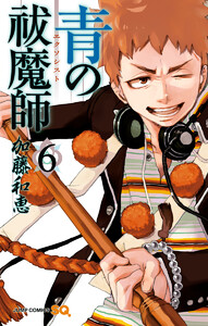青の祓魔師 カラー版 (6)